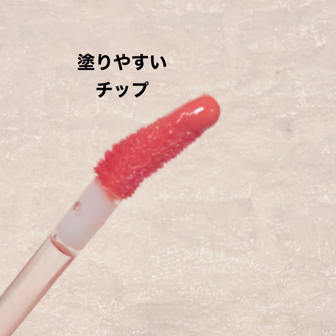 グレイズバウンシングティント 01 NUDY COCO/2aN/リップティントを使ったクチコミ（2枚目）