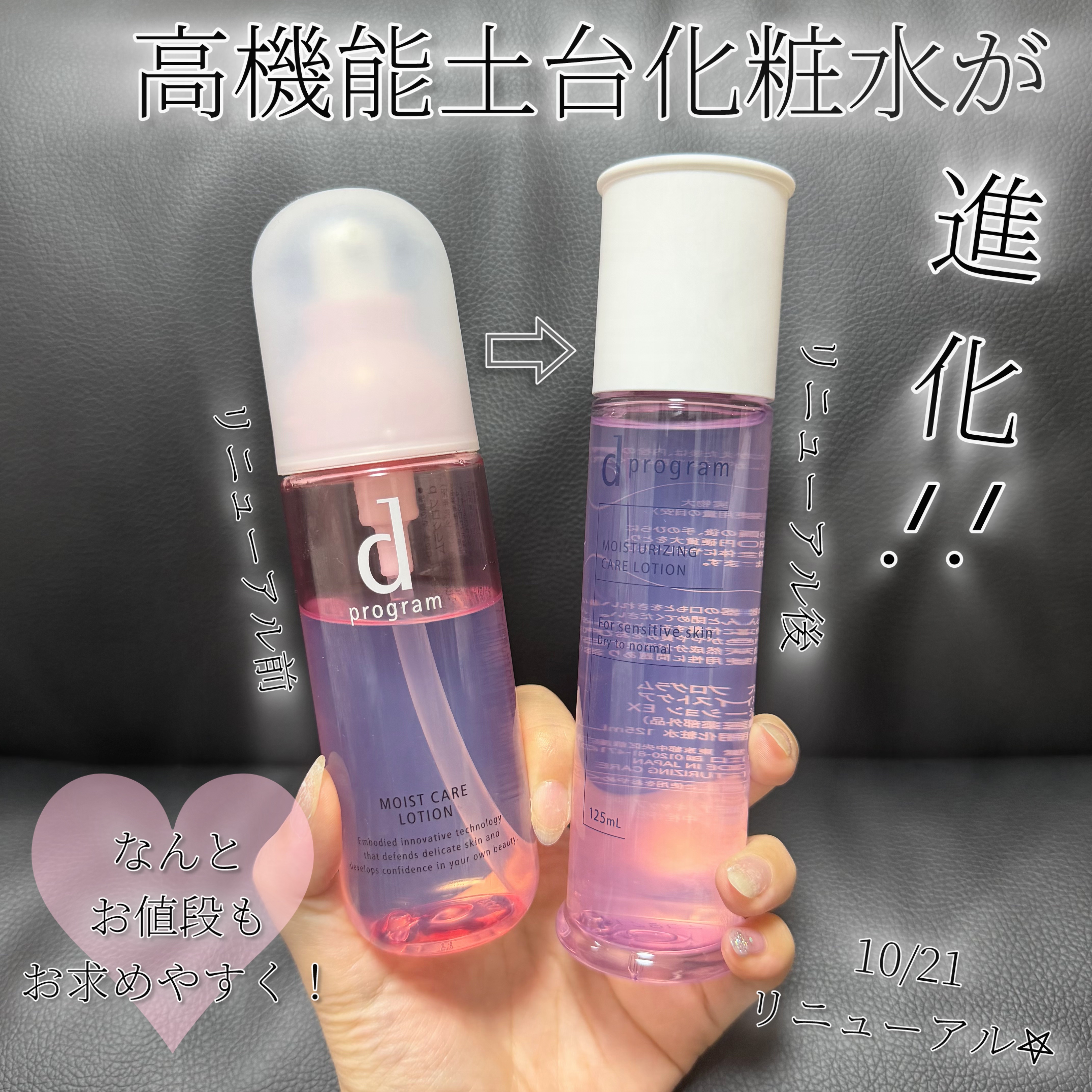 d　プログラム　モイストケア　ローション　EX　/d プログラム/化粧水を使ったクチコミ（2枚目）