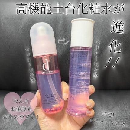 d プログラム モイストケア ローション EX /d プログラム/化粧水を使ったクチコミ(2枚目)