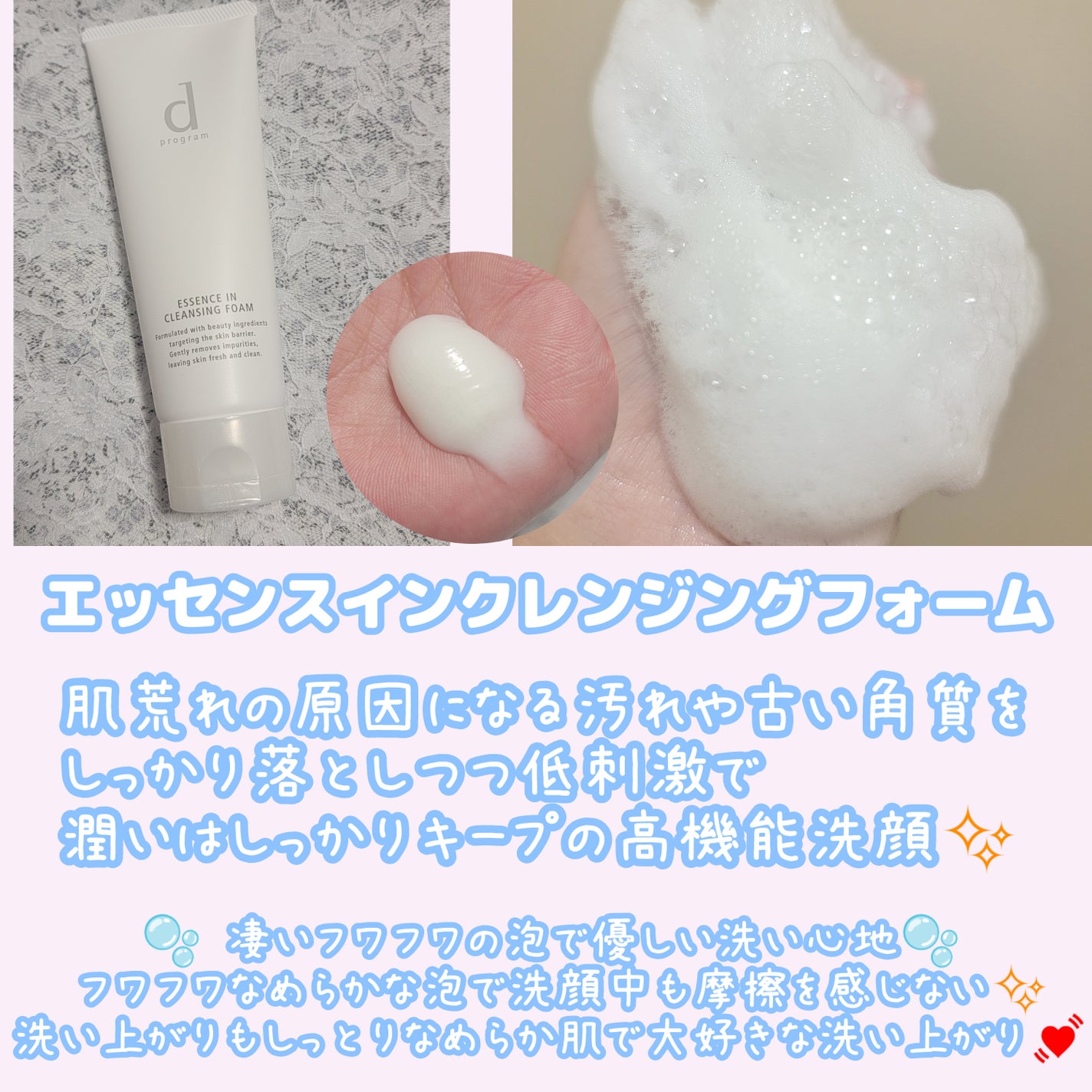 エッセンスイン クレンジングフォーム/d プログラム/洗顔フォームを使ったクチコミ(2枚目)