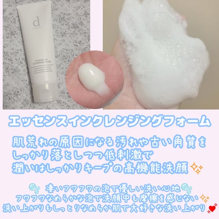 d プログラム エッセンスイン クレンジングフォームのクチコミ「 #ガチモニター_dプログラム 
MimiBeauty様を通じて
dプログラム様から進化した高.....」(2枚目)