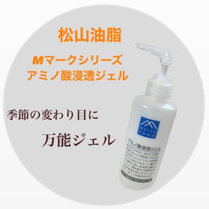 Mマークシリーズ アミノ酸浸透ジェルのクチコミ「Mマークシリーズ アミノ酸浸透ジェル
150mL ¥1,100
今からの季節より、
皮脂の分.....」(1枚目)