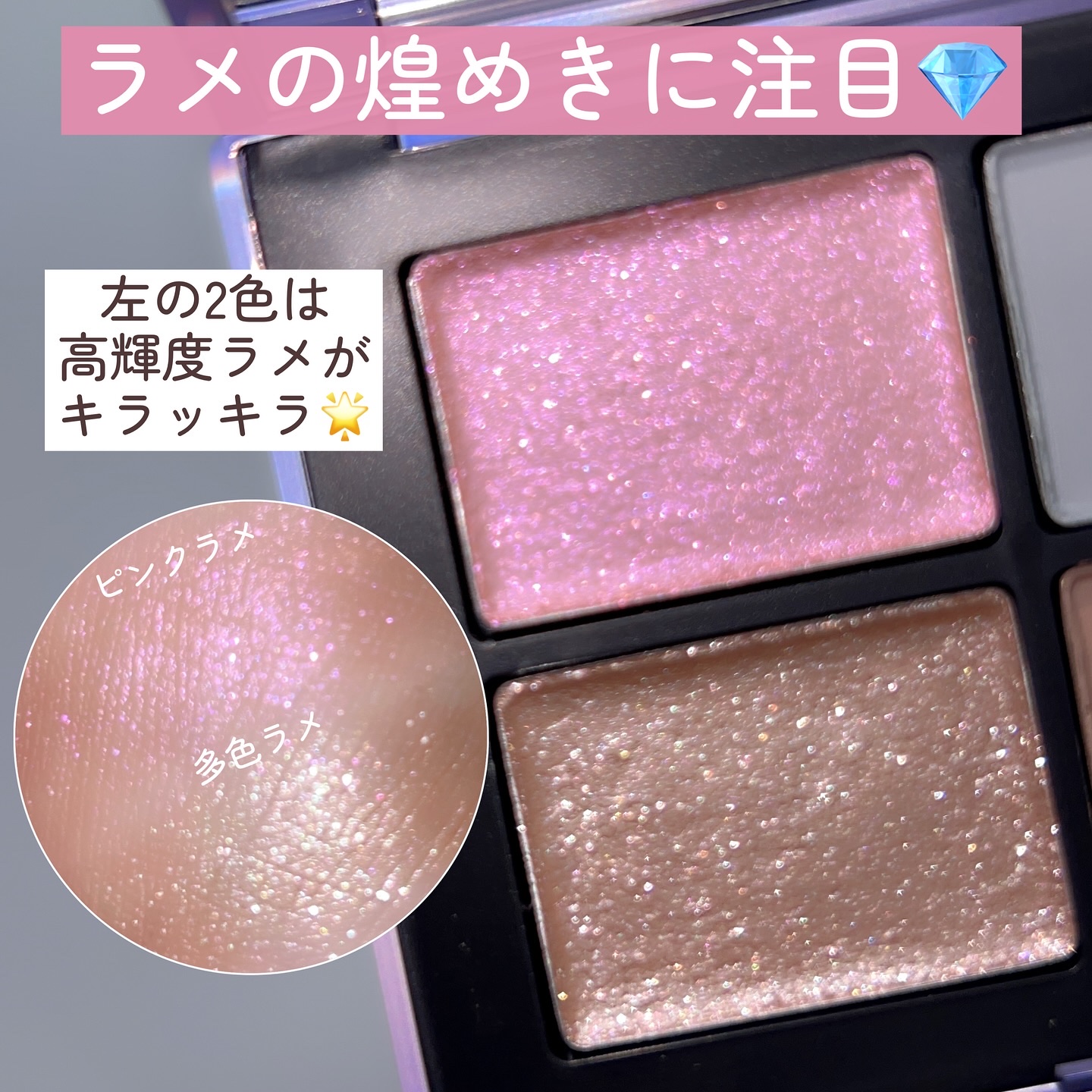 限定色レビュー】クワッドアイシャドー｜NARSの口コミ - ＼ラメが