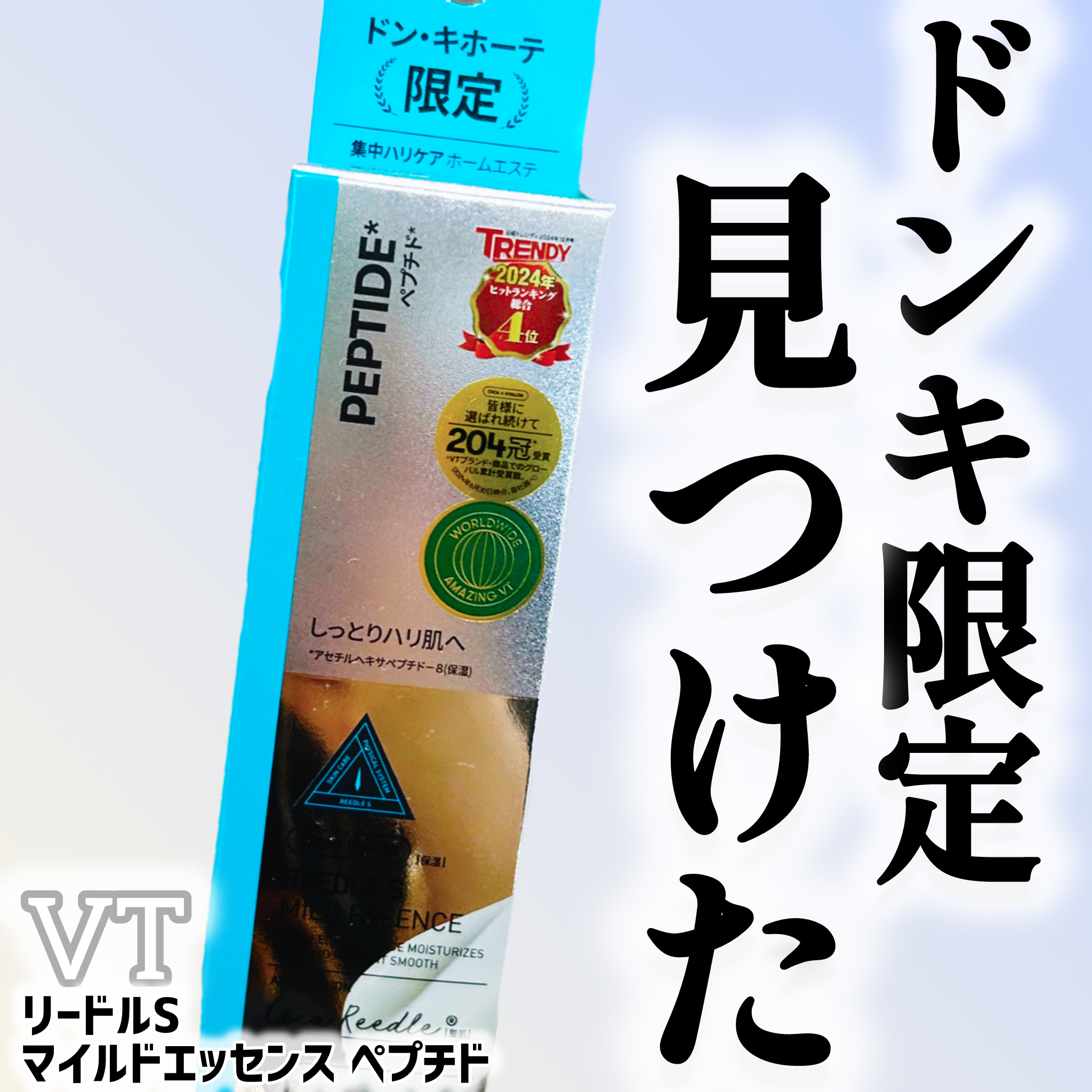 リードルS マイルドエッセンス ペプチド/VT/ブースター・導入液を使ったクチコミ（1枚目）