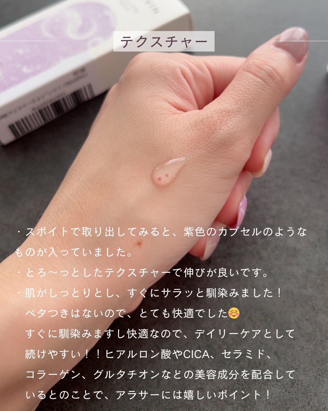 PURPLE PURE SERUM/CHARVIN/美容液を使ったクチコミ(3枚目)