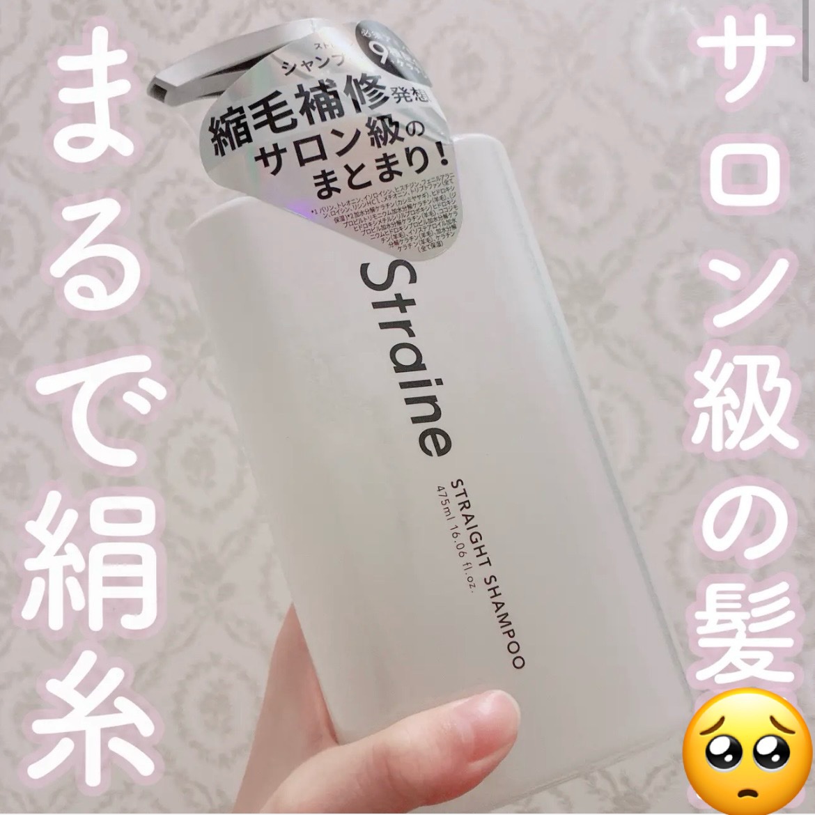 ストレートシャンプー/ストレートトリートメント ホワイトブロッサムの香り シャンプー/Straine/市販シャンプーを使ったクチコミ（1枚目）