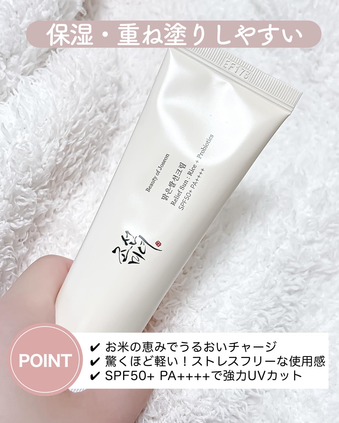 米アクアフレッシュサンクリーム/Beauty of Joseon/日焼け止めクリームを使ったクチコミ（2枚目）