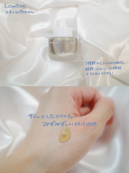 スキンRPセラム/Lowlize/美容液を使ったクチコミ(1枚目)