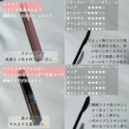 カールキープマジック/コーセーコスメニエンス/マスカラを使ったクチコミ(5枚目)