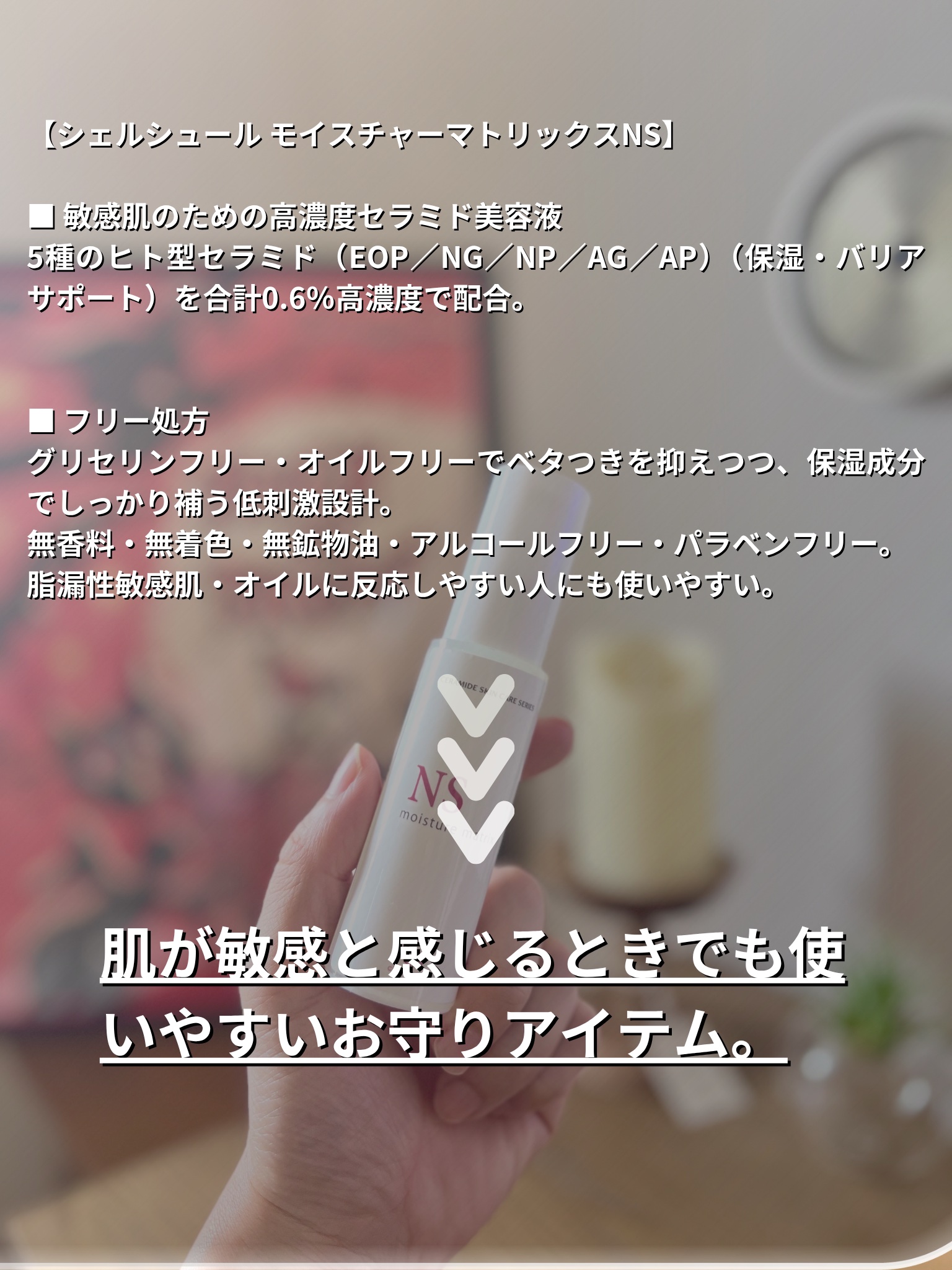 モイスチャーマトリックスNS/シェルシュール/美容液を使ったクチコミ（2枚目）