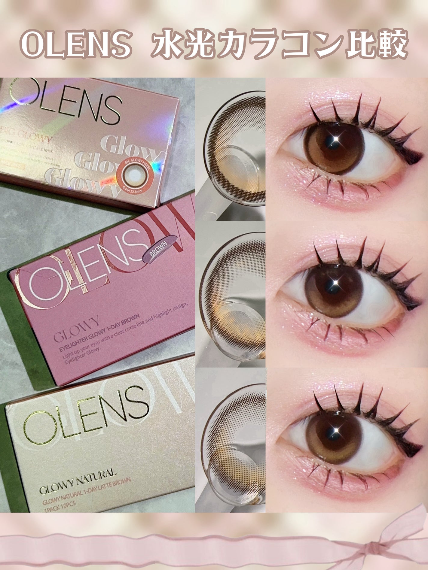 Glowy 1day/OLENS/ワンデー(1DAY)カラコンを使ったクチコミ(1枚目)