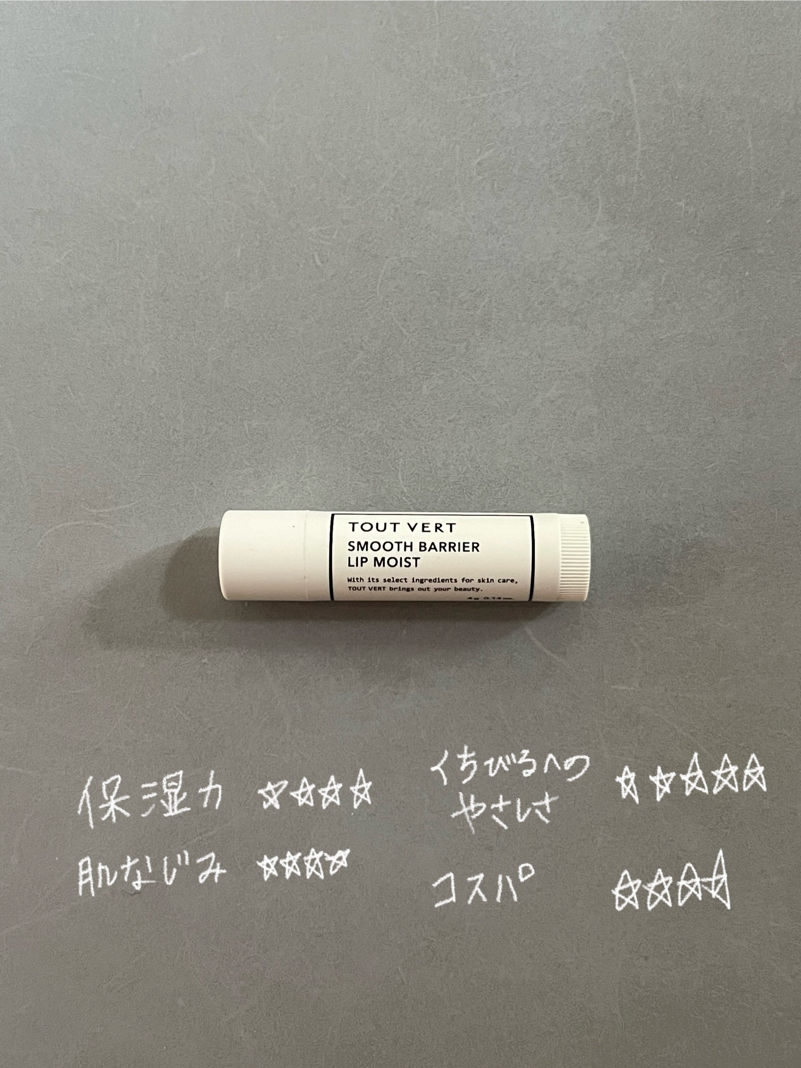 スムースバリアリップ モイスト/TOUT VERT/リップクリームを使ったクチコミ（2枚目）
