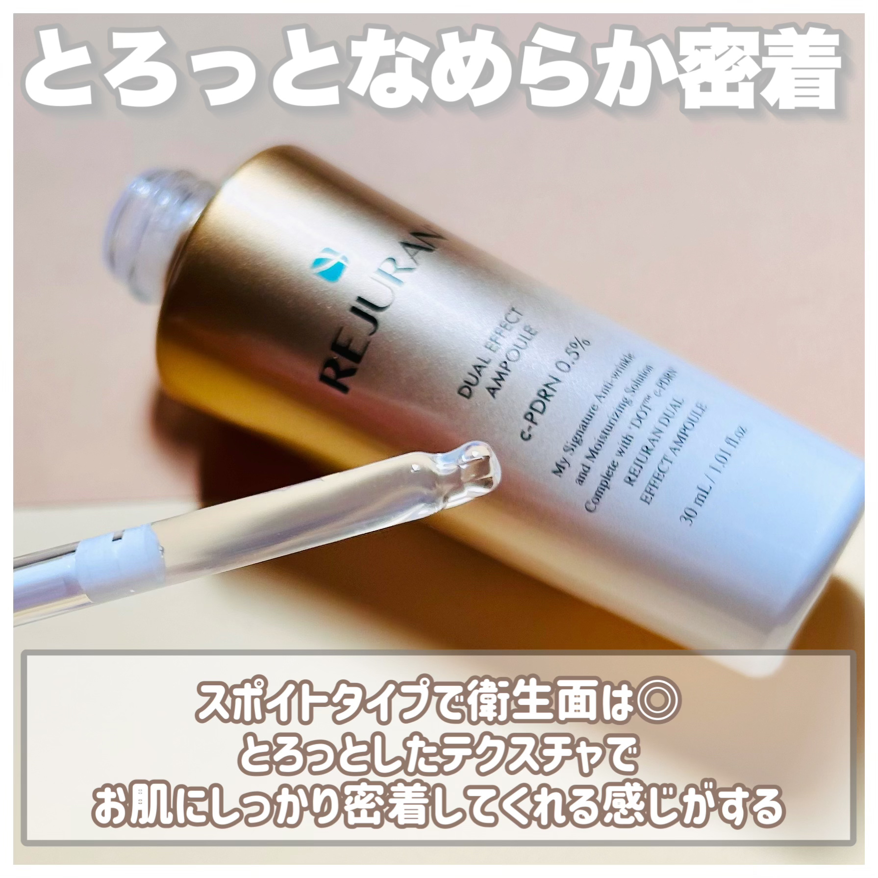 REJURAN デュアル エフェクト アンプル 30mL/REJURAN COSMETICS/美容液を使ったクチコミ（3枚目）