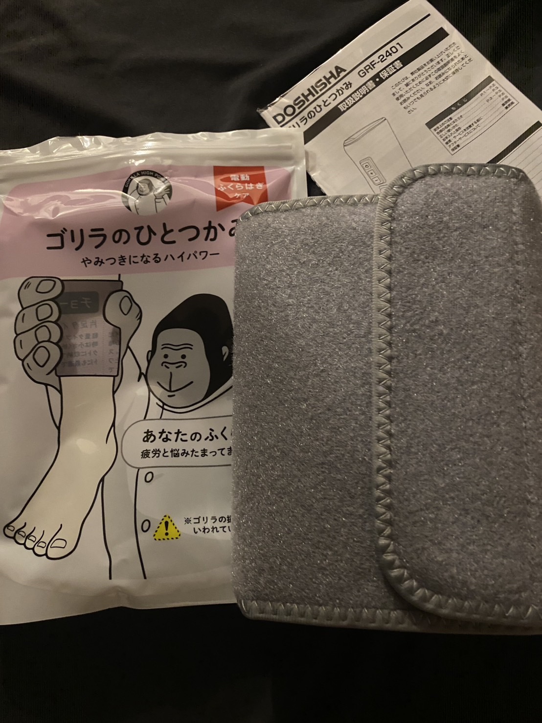 ゴリラのひとつかみ GRF-2401/ドウシシャ/フットマッサージャーを使ったクチコミ（1枚目）