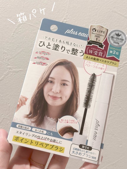 ポイントリペア/plus eau/ヘアジェルを使ったクチコミ(5枚目)