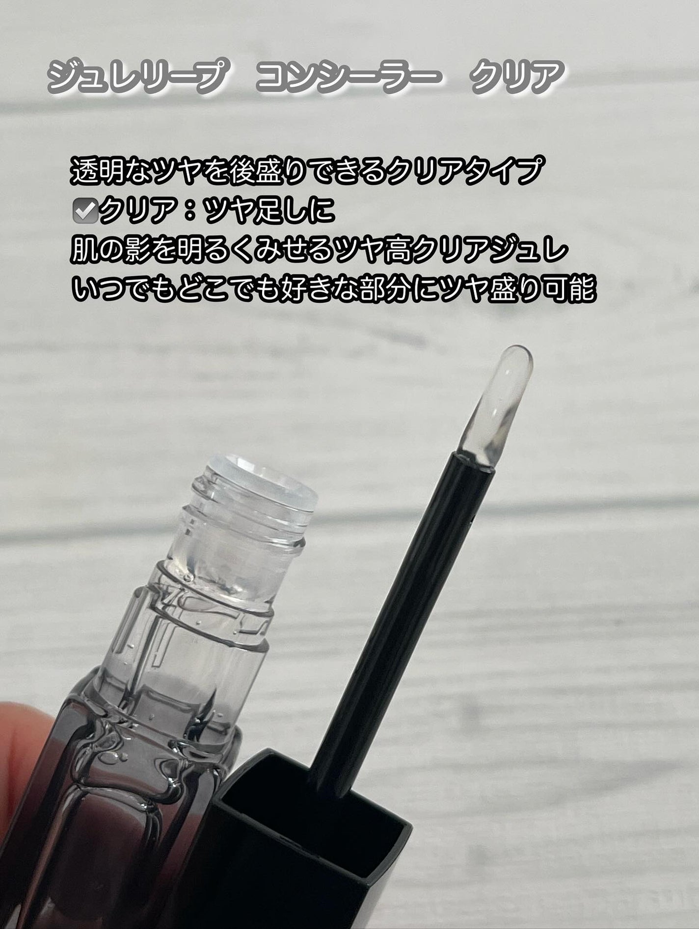 ケイト ジュレリープコンシーラー クリア/KATE/リキッドコンシーラーを使ったクチコミ(5枚目)