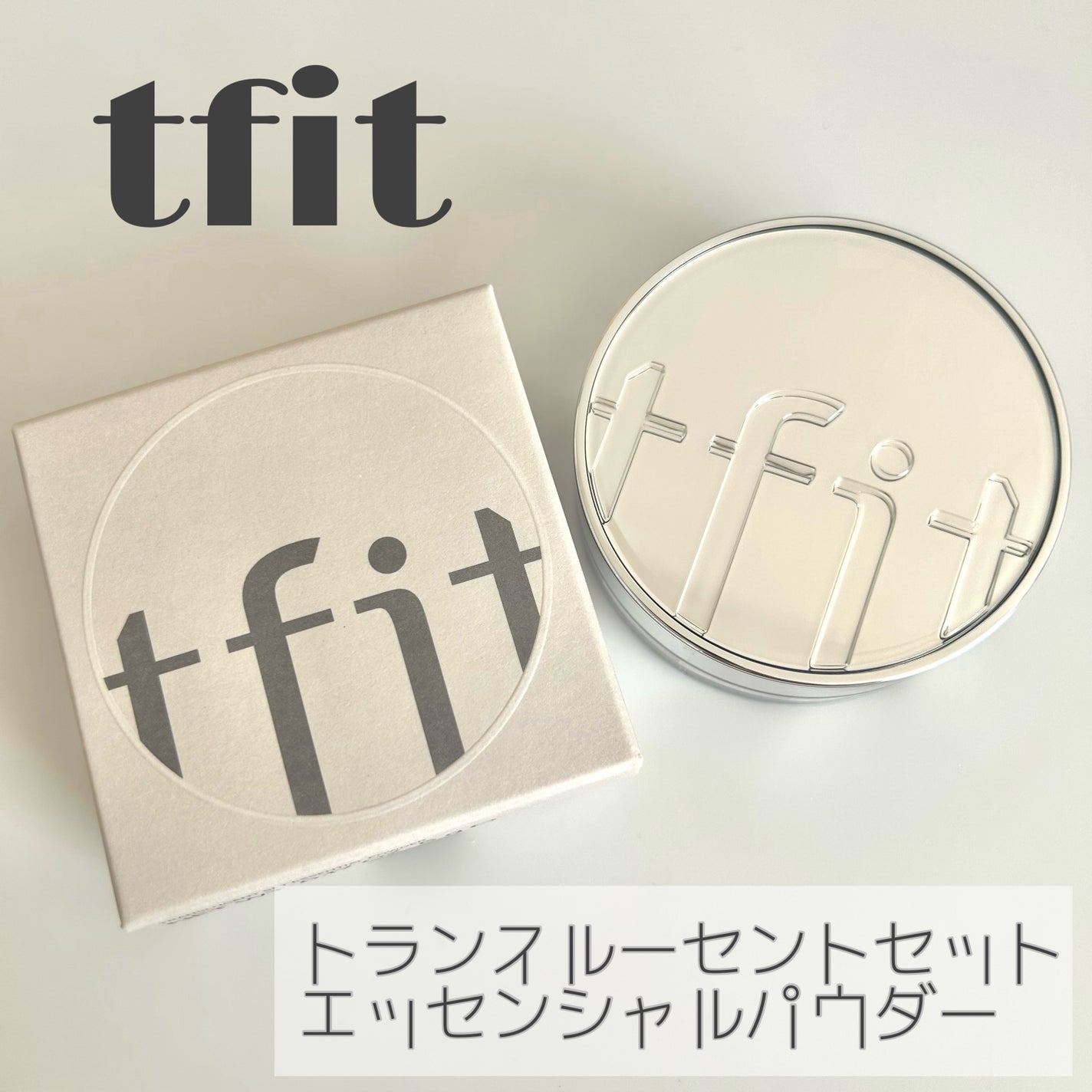 トランスルーセントセットエッセンシャルパウダー/TFIT/ルースパウダーを使ったクチコミ(1枚目)