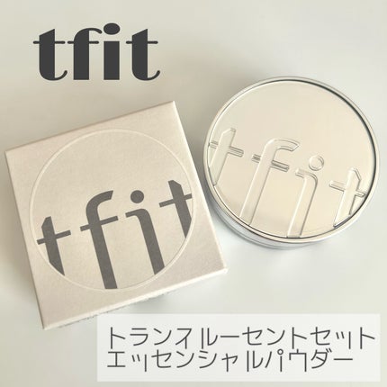 トランスルーセントセットエッセンシャルパウダー/TFIT/ルースパウダーを使ったクチコミ(1枚目)