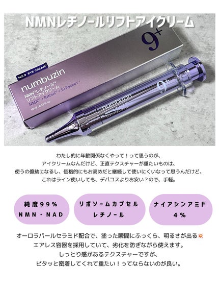 9番 NMNコラーゲンオールナイトオーロラアイパッチ/numbuzin/アイケア・アイクリームを使ったクチコミ(2枚目)