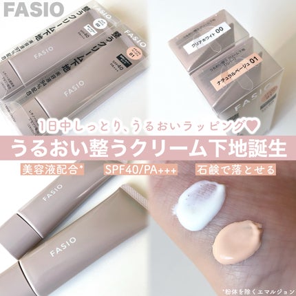 うるおい整う クリーム下地/FASIO/化粧下地を使ったクチコミ(2枚目)