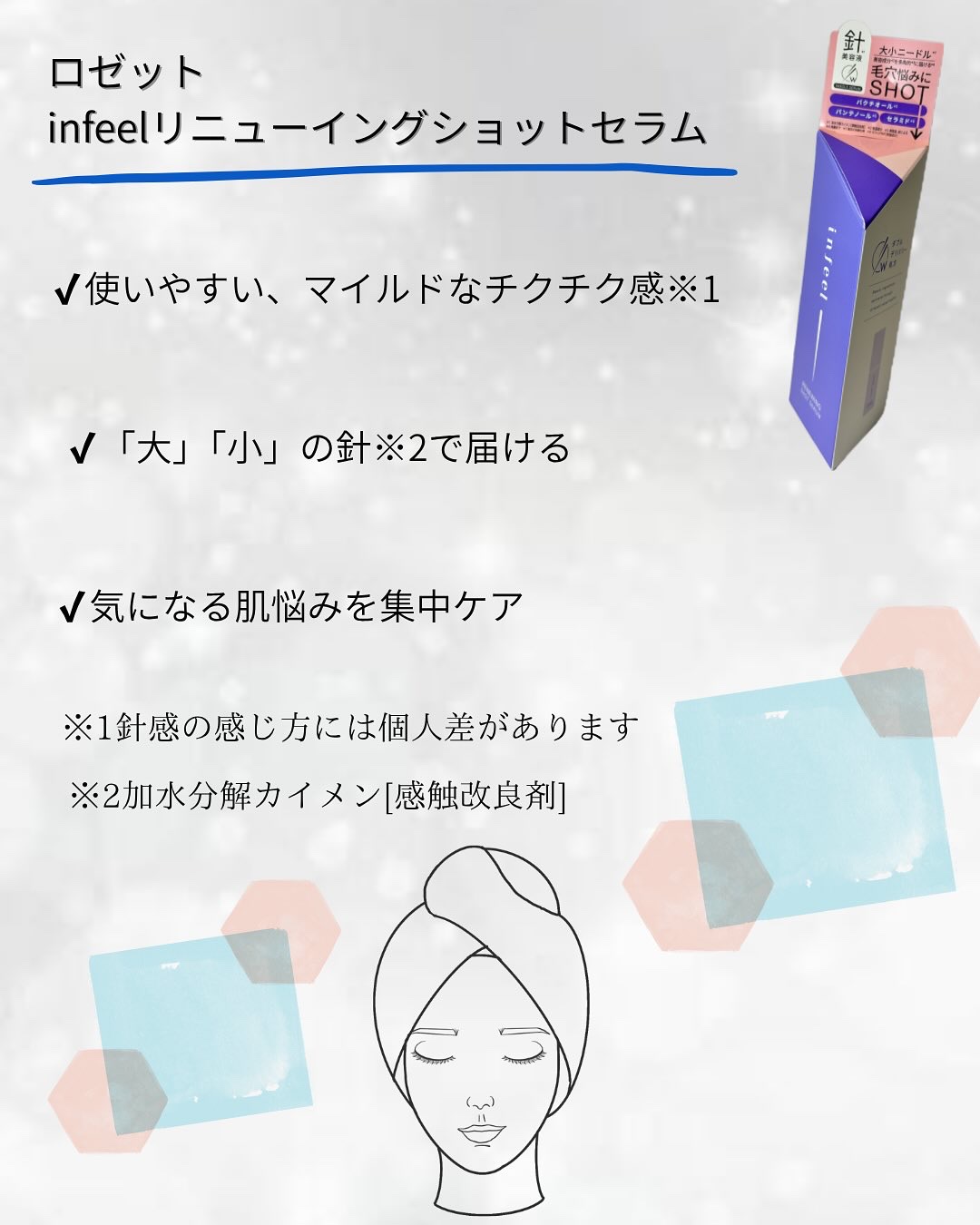 infeel リニューイングショットセラム[美容液]/Rz+ by ROSETTE/美容液を使ったクチコミ（2枚目）