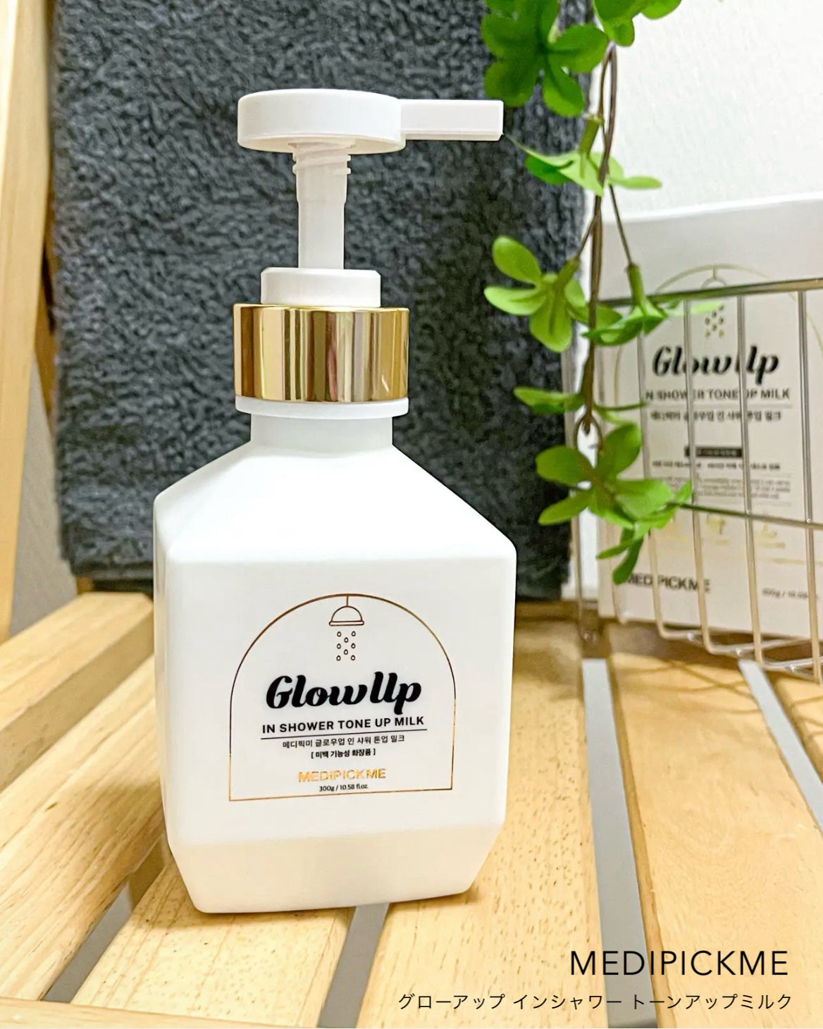 グローアップインシャワートーンアップミルク/MEDIPICKME/ボディクリームを使ったクチコミ(6枚目)