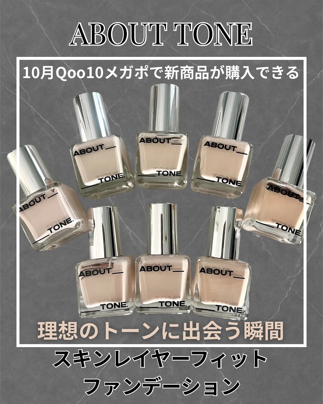 スキンレイヤーフィットファンデーション/ABOUT TONE/リキッドファンデーションを使ったクチコミ(1枚目)