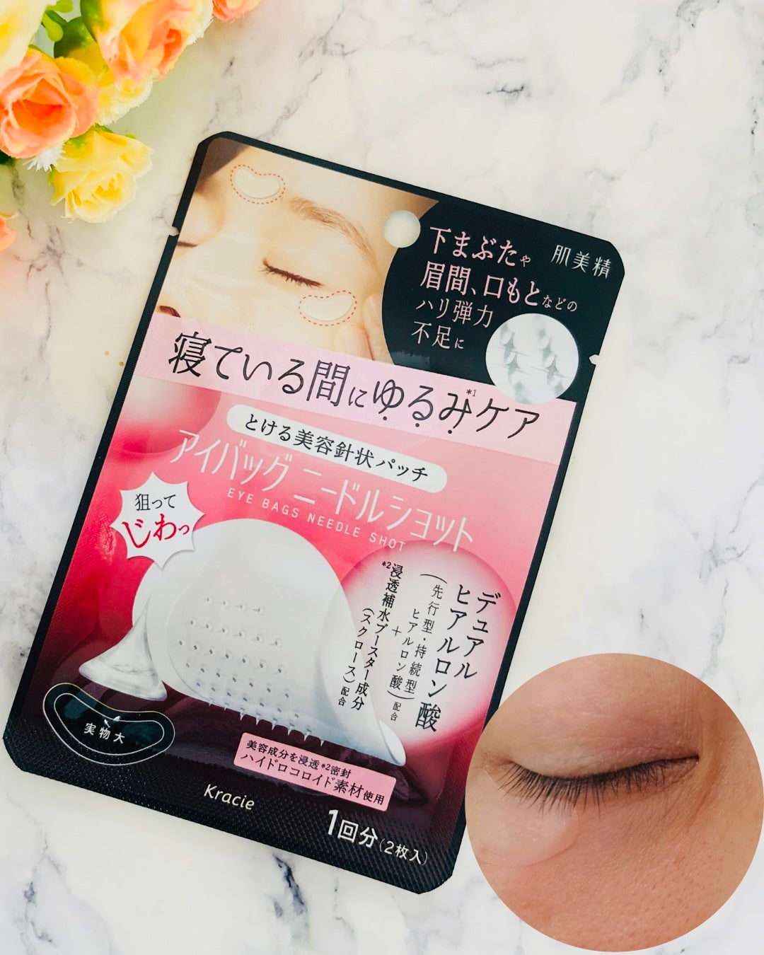 肌美精 アイバッグ ニードルショット/肌美精/アイケア・アイクリームを使ったクチコミ(1枚目)