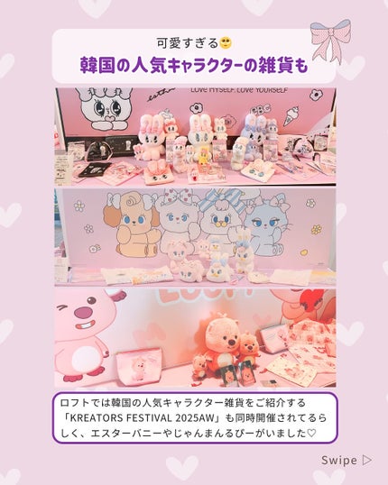 ふりる♥フォロバ on LIPS 「ロフトの「Kコスメフェスティバル2025AW」にご招待いただき..」(4枚目)