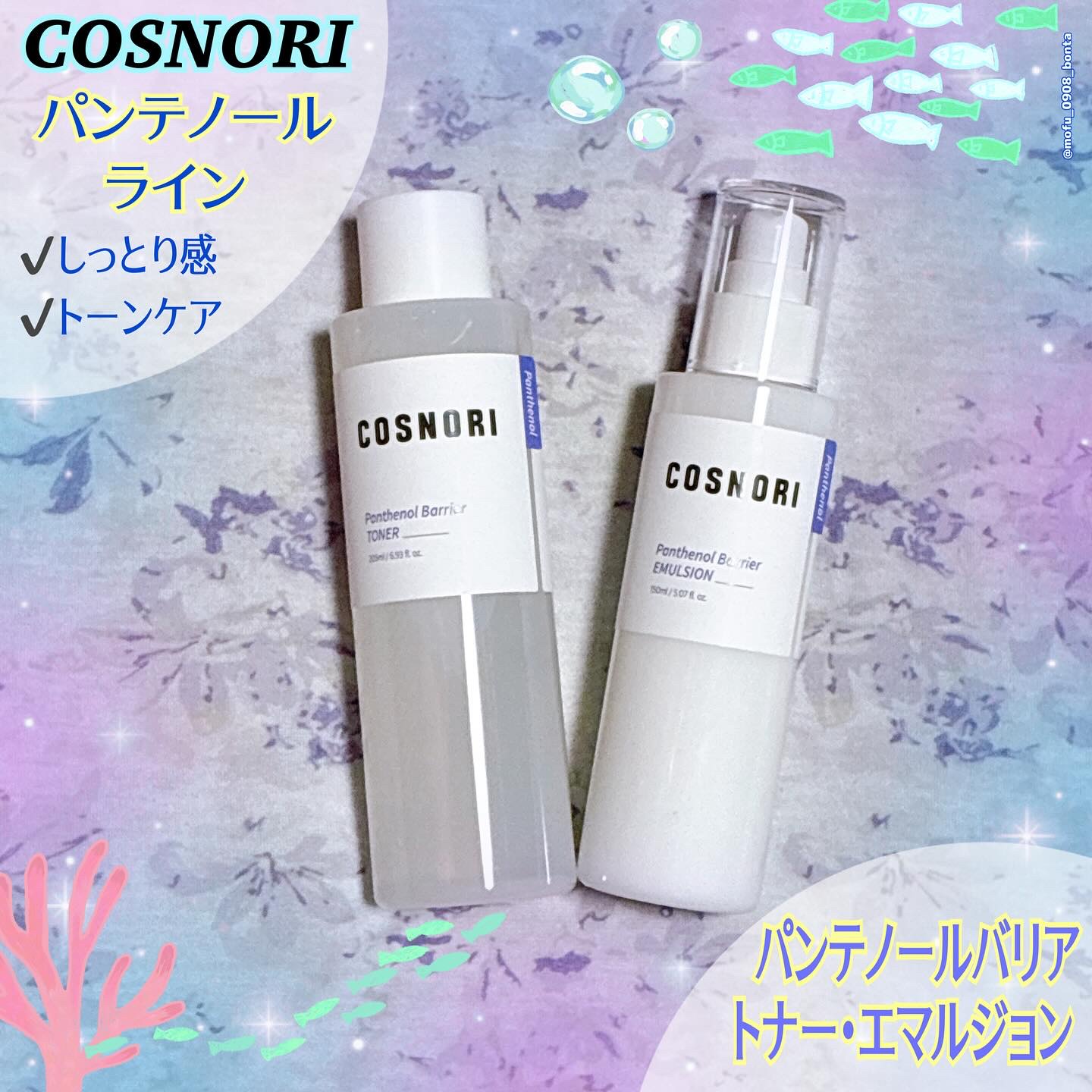パンテノールバリアトナー/COSNORI/化粧水を使ったクチコミ（1枚目）