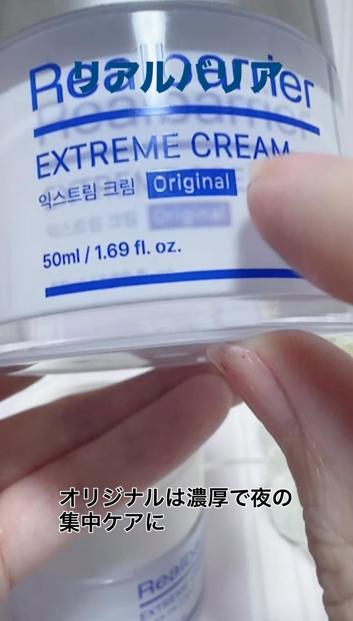 リアルバリア エクストリームクリーム オリジナル/Real Barrier/フェイスクリームを使ったクチコミ（2枚目）