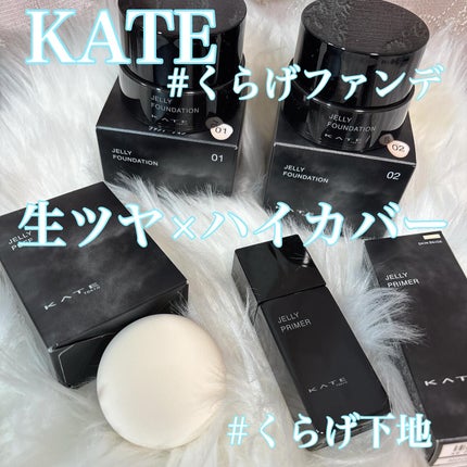 ケイト ジュレリープファンデーション/KATE/リキッドファンデーションを使ったクチコミ(1枚目)