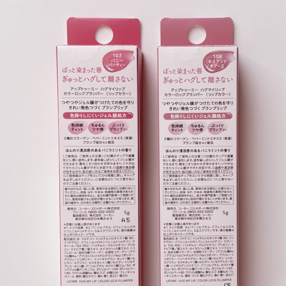 アップトゥーミー　ハグマイリップ　カラーロックプランパー/up2me/リッププランパーを使ったクチコミ（2枚目）