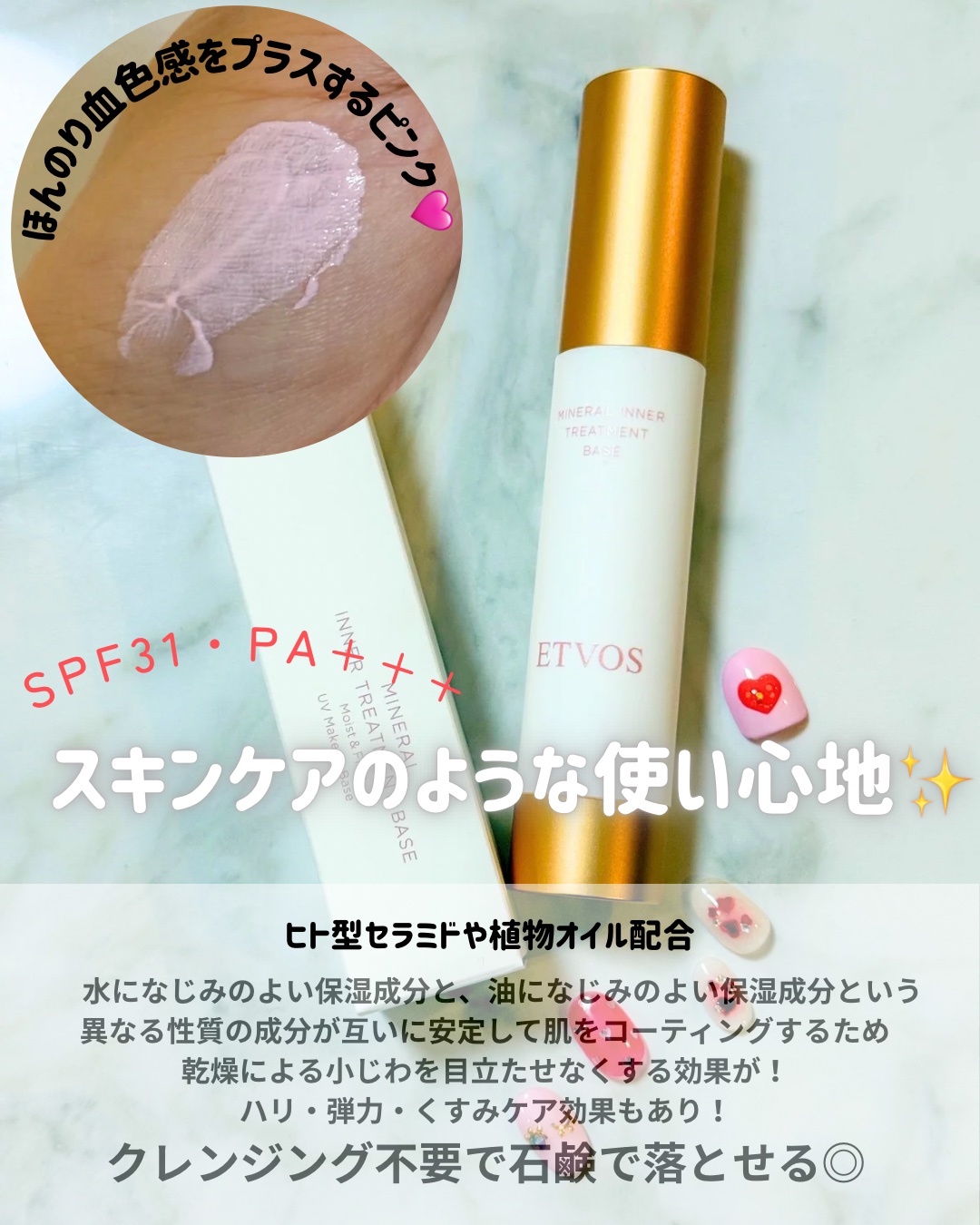 ミネラルインナートリートメントベース/エトヴォス/化粧下地を使ったクチコミ（2枚目）