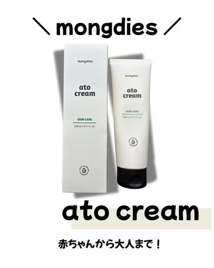ベビー・アトクリーム/モンディエス/ボディクリームを使ったクチコミ(1枚目)