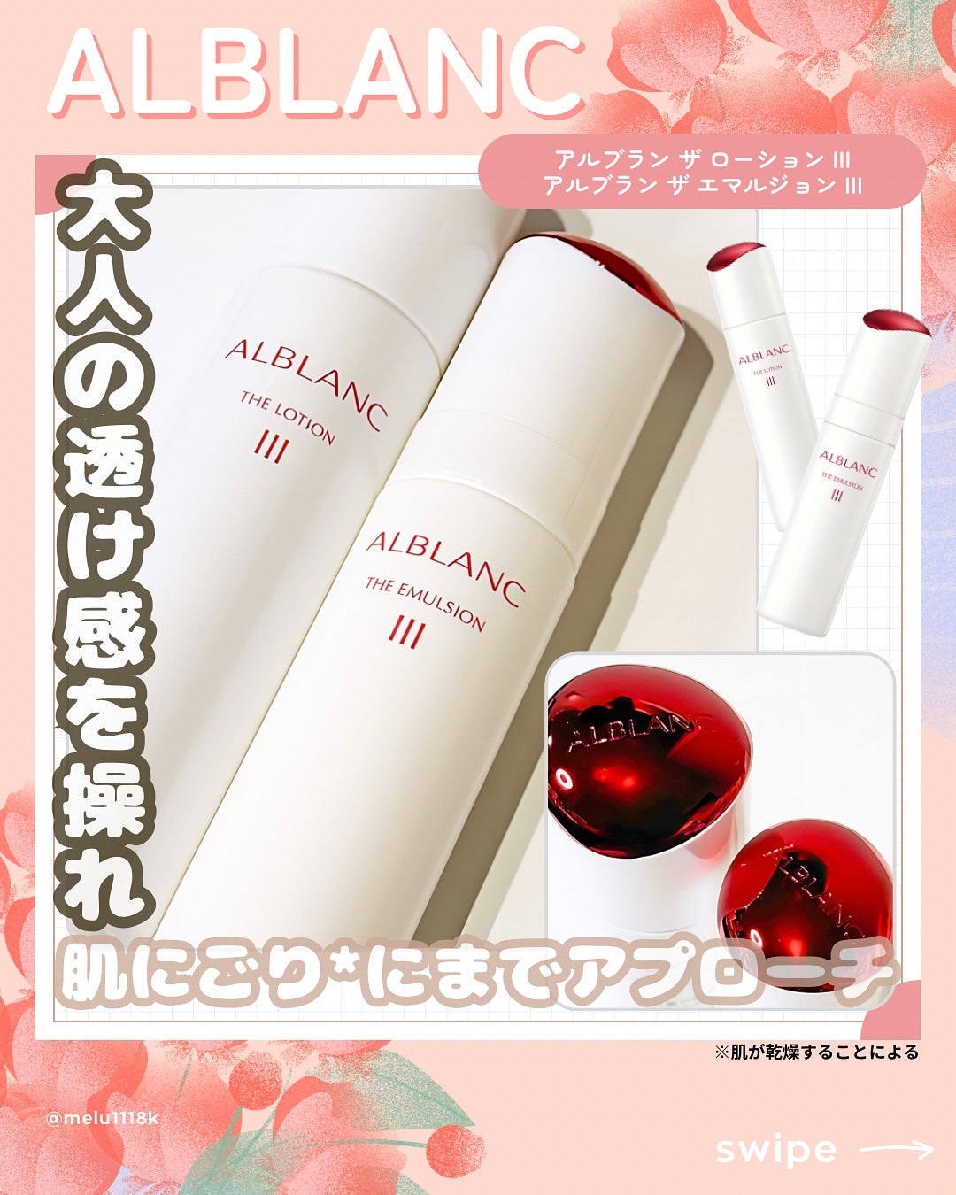 アルブラン ザ ローション III /ALBLANC/化粧水を使ったクチコミ(1枚目)