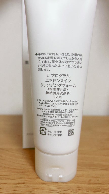 エッセンスイン クレンジングフォーム/d プログラム/洗顔フォームを使ったクチコミ(3枚目)
