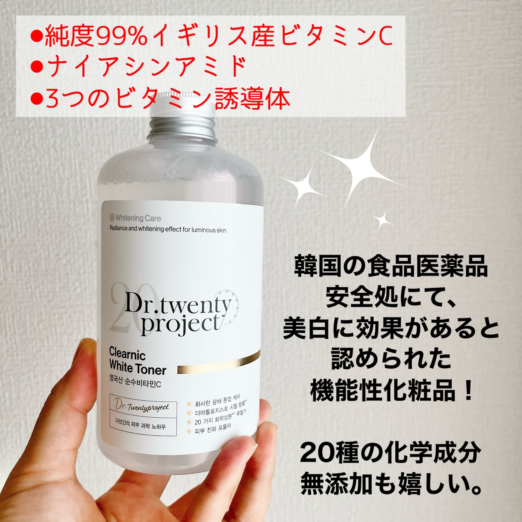 クリアニックホワイトトナー/Dr.Twenty Project/化粧水を使ったクチコミ（2枚目）