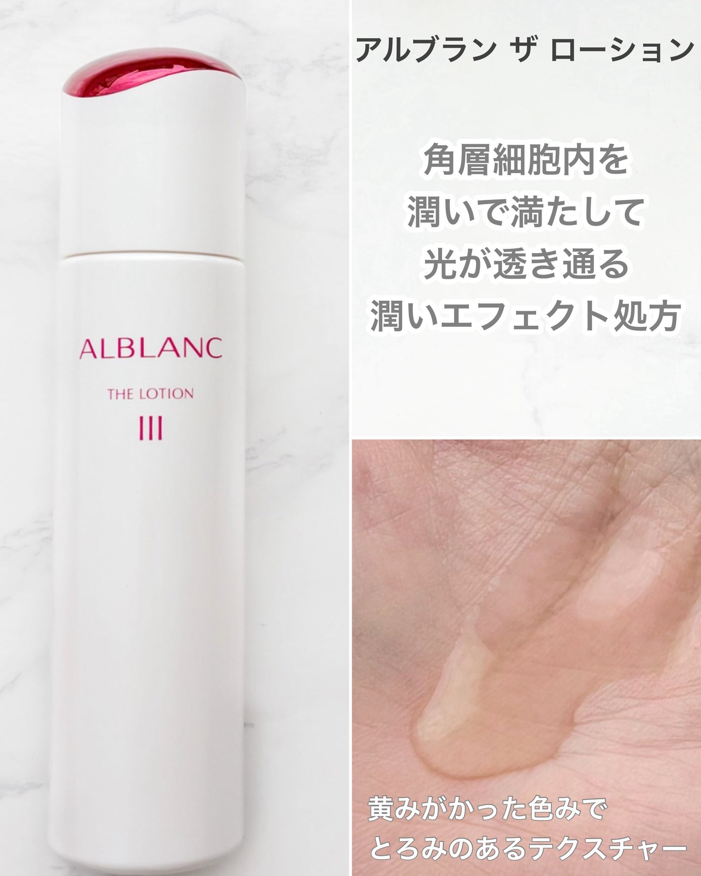 アルブラン ザ ローション III /ALBLANC/化粧水を使ったクチコミ(3枚目)