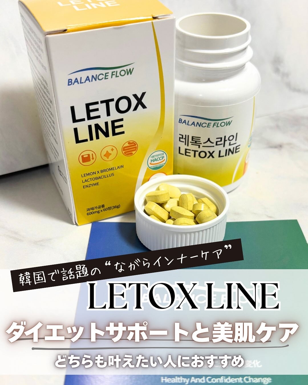 レトックスライン/Balance Flow/ボディサプリメントを使ったクチコミ(1枚目)