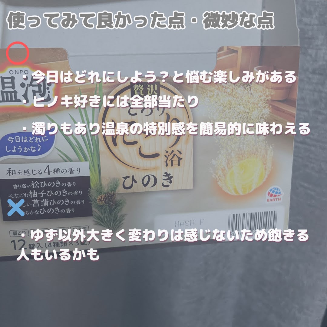 温泡 贅沢とろり にごり浴 ひのき アソートのクチコミ「-温泡 贅沢とろりにごり浴 ひのき-
────────────　
今回紹介するのは温泡 贅沢と.....」（3枚目）