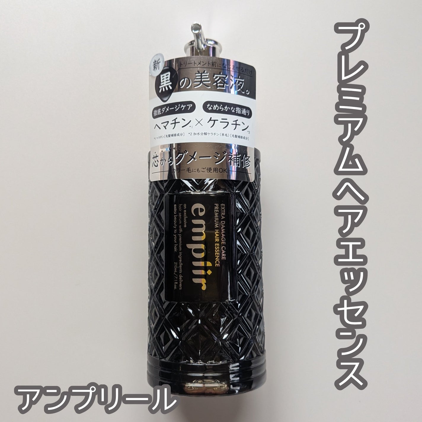 プレミアム ヘアエッセンス/emplir/ヘアマスク・ヘアパックを使ったクチコミ(1枚目)