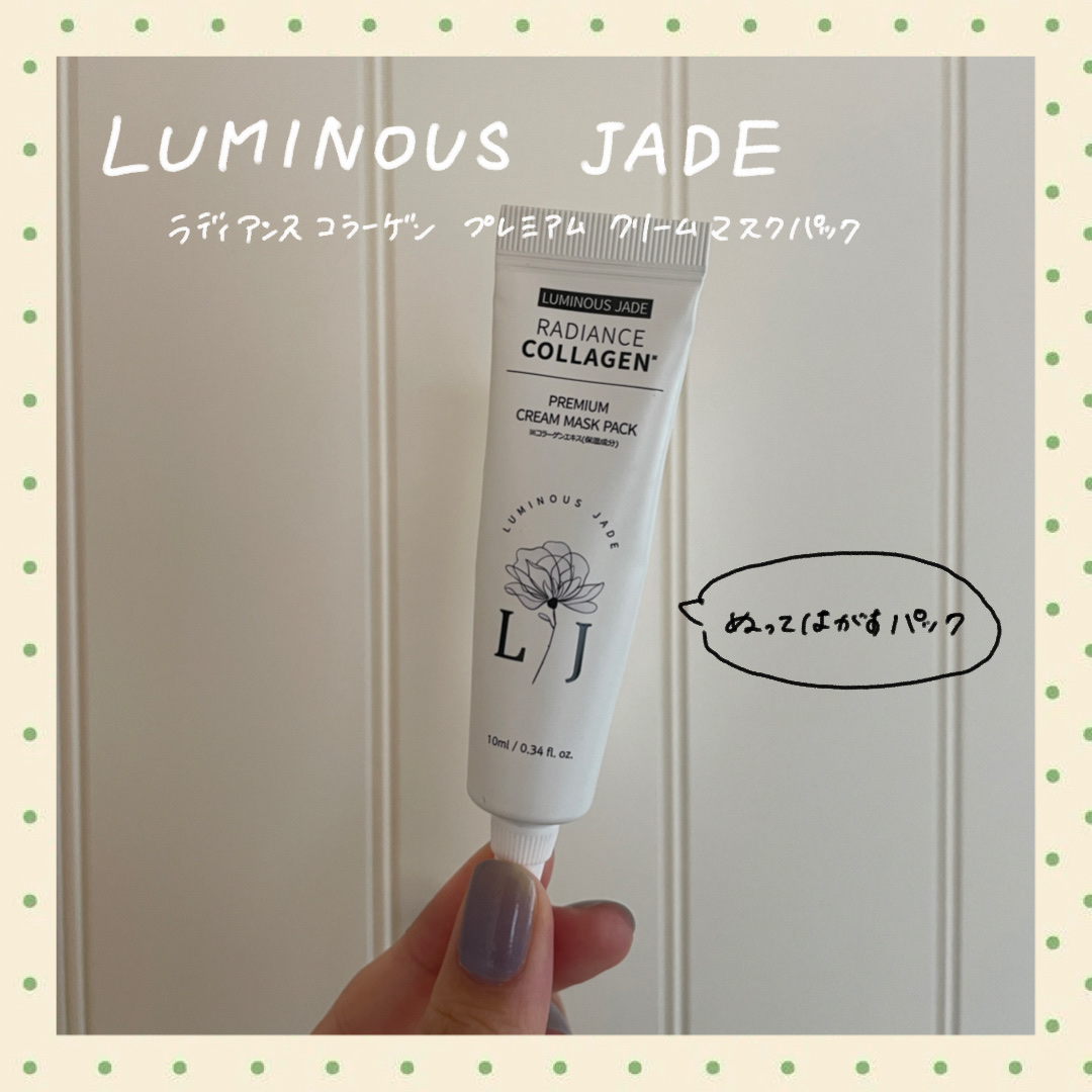 ラディアンスコラーゲンプレミアムクリームマスクパック/ LUMINOUS JADE/シートマスク・パックを使ったクチコミ（1枚目）