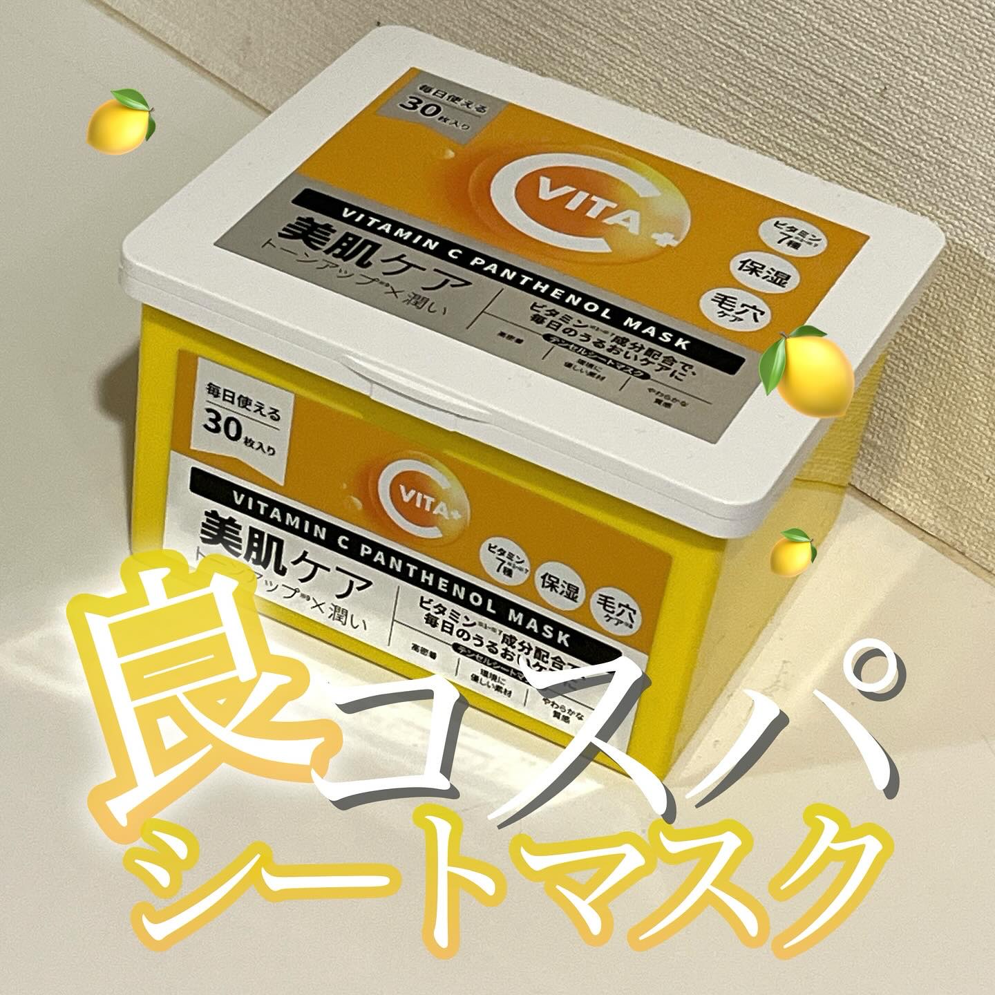 ビタミンC(*⁶)パンテノールマスク/MIJIN COSMETICS/シートマスク・パックを使ったクチコミ（1枚目）