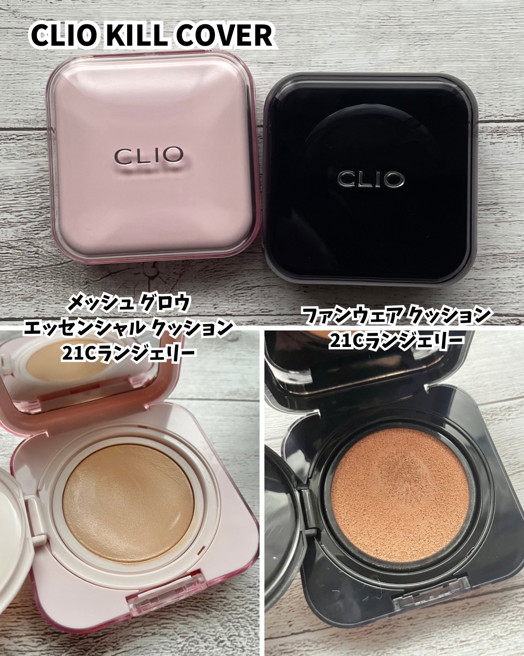 キル カバー ファンウェア クッション/CLIO/クッションファンデーションを使ったクチコミ（2枚目）