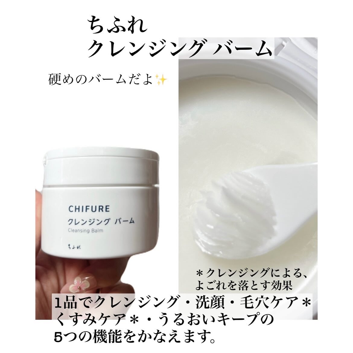 クレンジング バーム/ちふれ/クレンジングバームを使ったクチコミ（2枚目）