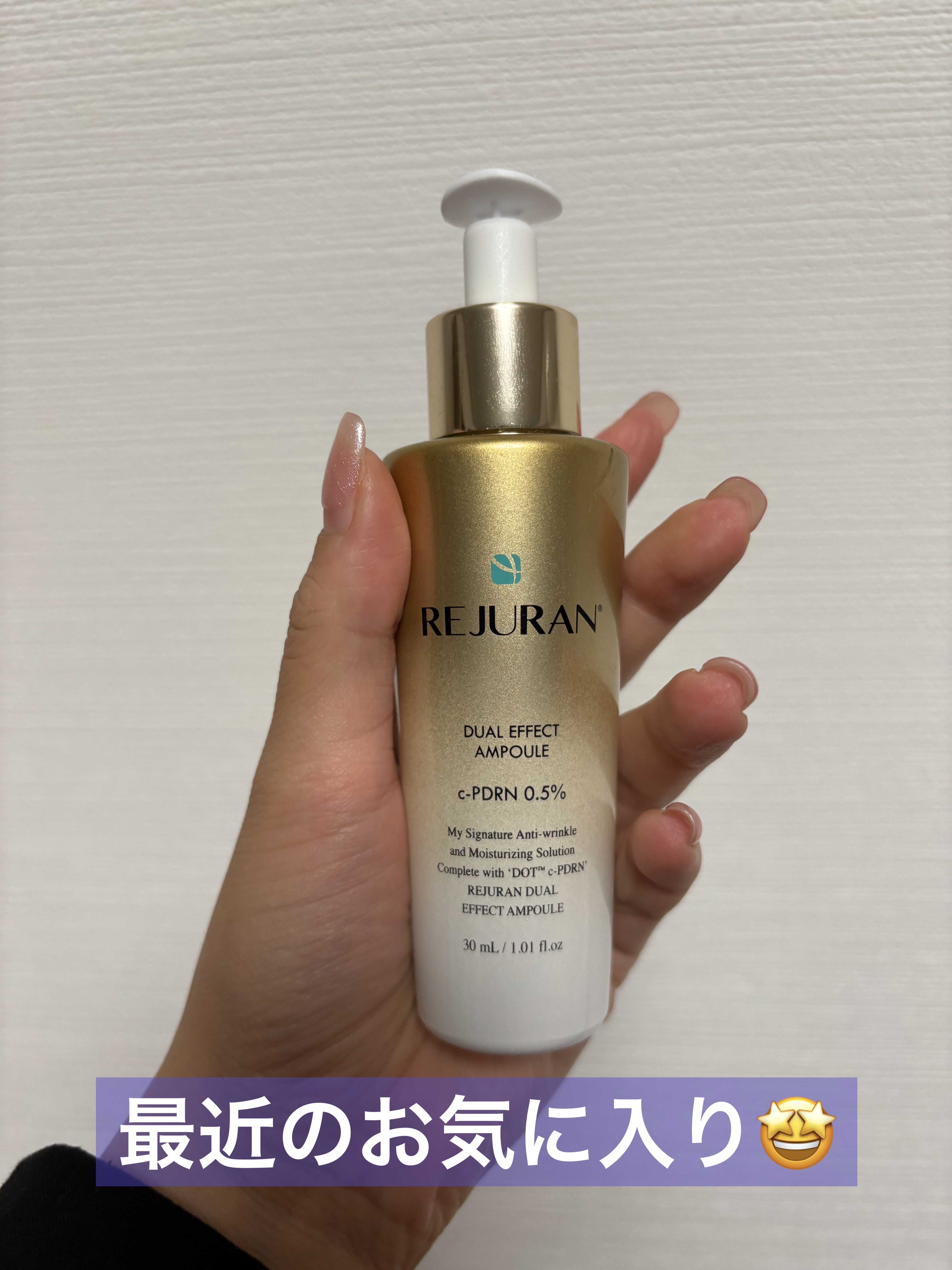 REJURAN デュアル エフェクト アンプル 30mL/REJURAN COSMETICS/美容液を使ったクチコミ（1枚目）
