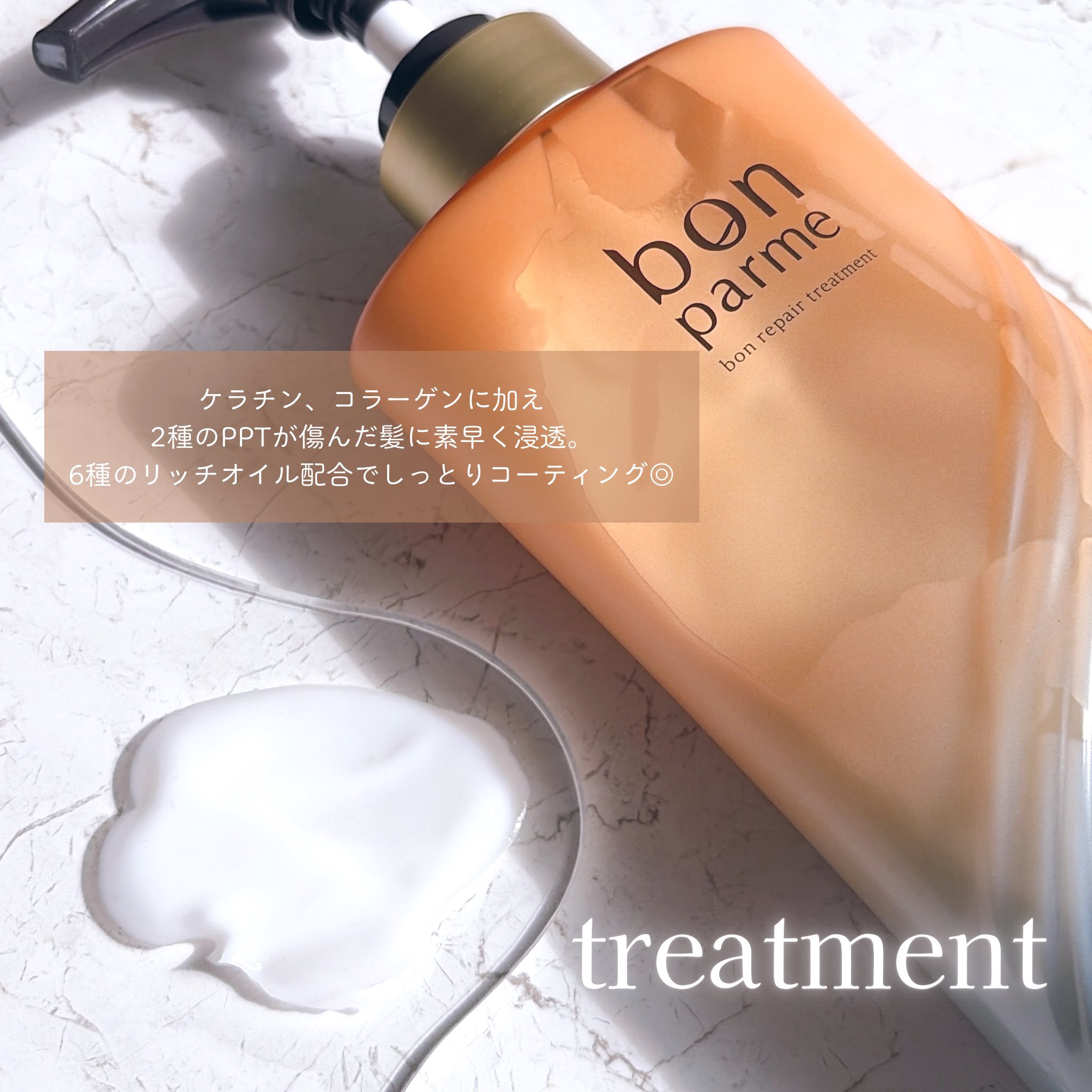 ボンリペア シャンプー/トリートメント/bonparme/シャンプー・コンディショナーを使ったクチコミ（3枚目）