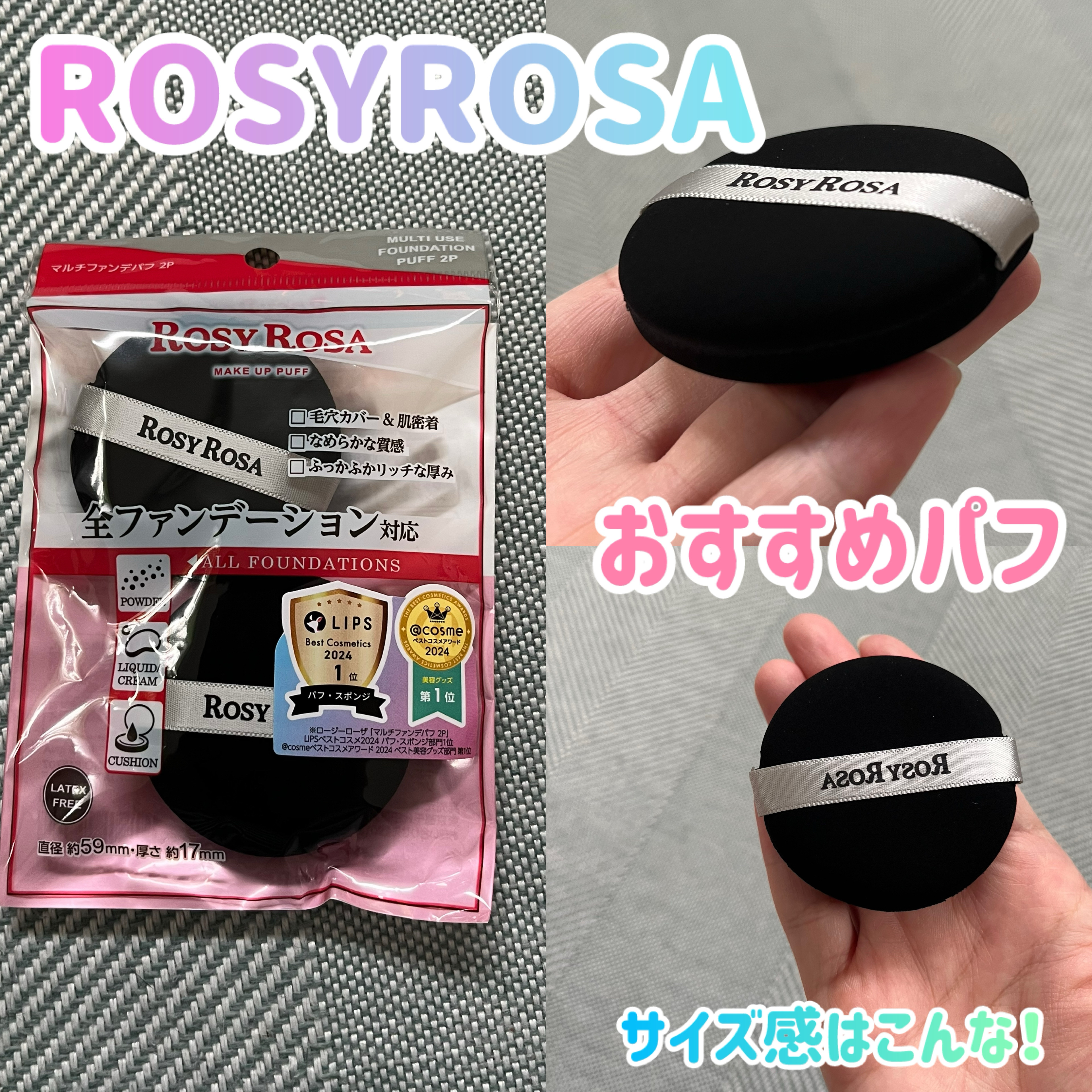 プチプラで万能なパフをお探しの方必見👀

ロージーローザ
マルチファンデパフ 2P
¥638

最近、久々にパウダーファンデを使うことがあり、購入してみたら大当たりだったので共有します✏️
わたしは今回パウダーファンデで使用していますが、