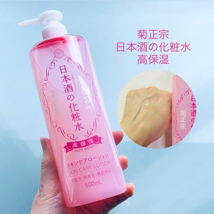 菊正宗 日本酒の化粧水 高保湿/菊正宗/化粧水を使ったクチコミ(1枚目)
